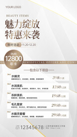 美容院价目表