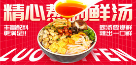 螺狮粉