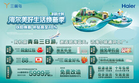 海尔美好生活