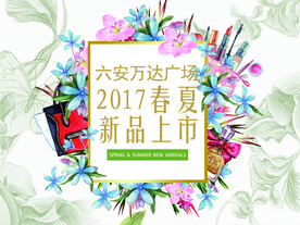 购物中心春夏新品上市
