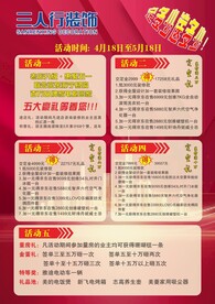 装修公司活动海报