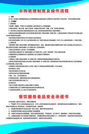 采购管理制度