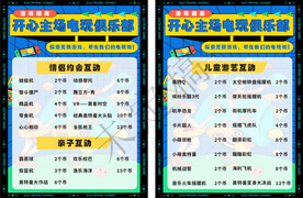 电玩城价目表