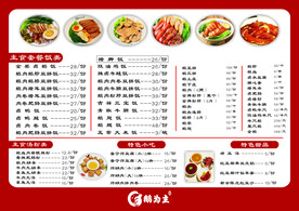 菜单 特色小吃