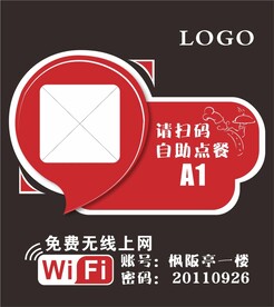  扫码点餐