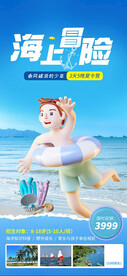 海边夏令营海报