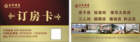 酒店订房卡