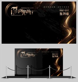 黑金庆典活动签到墙