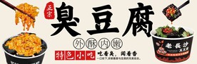 臭豆腐