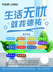 生活服务单页