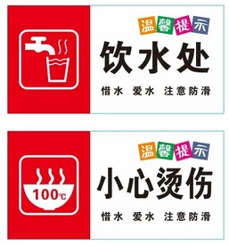 饮水处