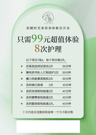美容价格表