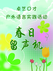 口才海报