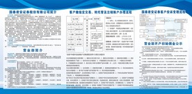 证券股份