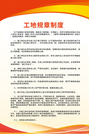 建筑工地制度