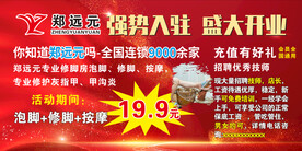 郑远元