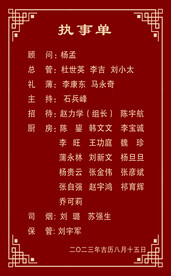 执事单