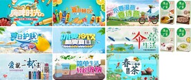 春夏应季宣传