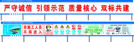 工地宣传展板