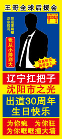 网红生日海报
