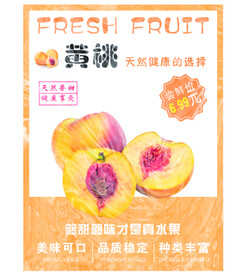 黄桃
