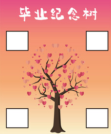 毕业纪念树海报