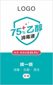 消毒液 标贴包装