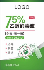 消毒液 标贴包装