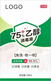 消毒液 标贴包装