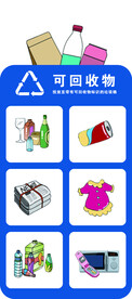 可回收物