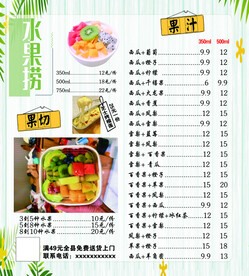 水果捞 果汁