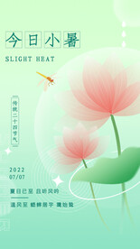 二十四节气 小暑 