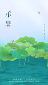 二十四节气 小暑 