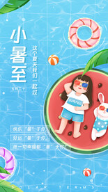 二十四节气 小暑 