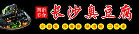 臭豆腐