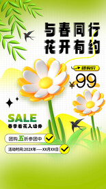 春季团购活动海报