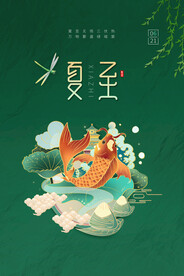 夏至海报