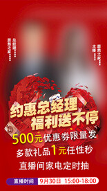 直播 宣传图 