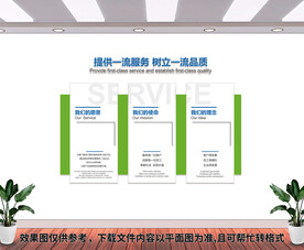企业愿景文化墙