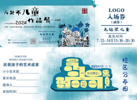 入场券