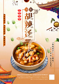 胡辣汤海报