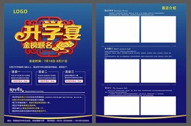 酒店升学宴单页