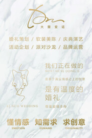 婚礼策划