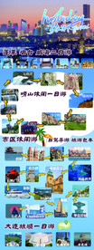 山东旅游