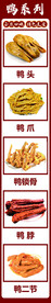 鸭货