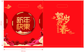 贺岁迎春 礼袋