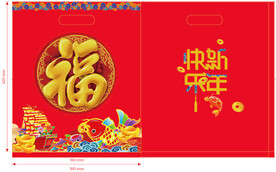 新年快乐 福 礼袋