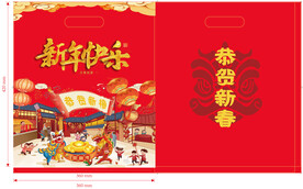 新年快乐 恭贺新春 礼袋