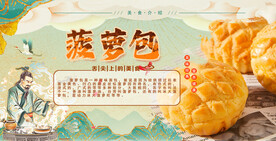 菠萝包 