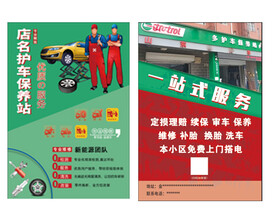 汽修宣传单